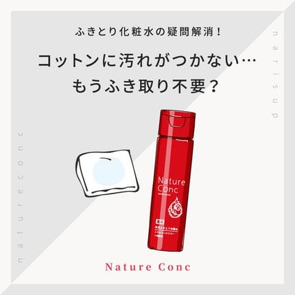 ネイチャーコンク 薬用クリアローション/ネイチャーコンク/拭き取り化粧水を使ったクチコミ(1枚目)