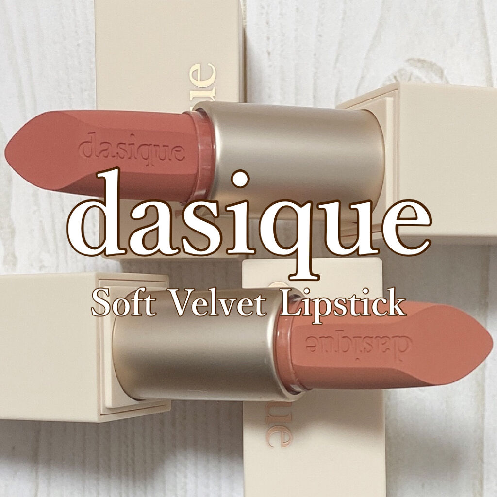 ソフトベルベット リップスティック/dasique/口紅を使ったクチコミ（1枚目）