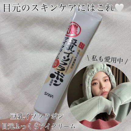 目元ふっくらクリーム NC/なめらか本舗/アイケア・アイクリームを使ったクチコミ(1枚目)