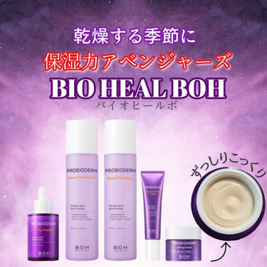 プロバイオダーム リペア スキントナー/BIOHEAL BOH/化粧水を使ったクチコミ（1枚目）