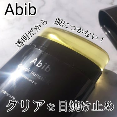 クイック サンスティック プロテクションバー/Abib /日焼け止め・UVケアを使ったクチコミ（1枚目）