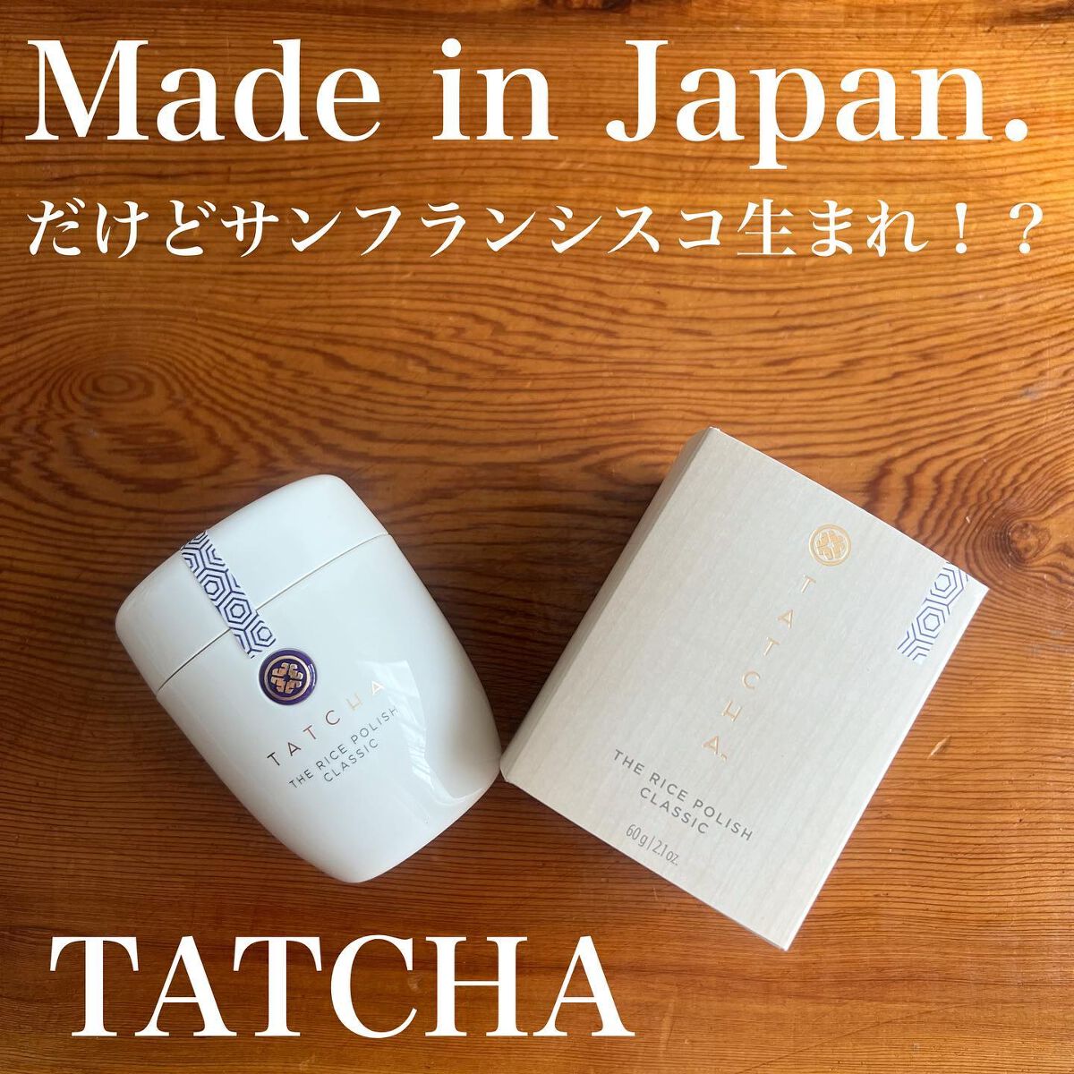 ライス ポリッシュ クラッシック/タッチャ/洗顔パウダーを使ったクチコミ（1枚目）