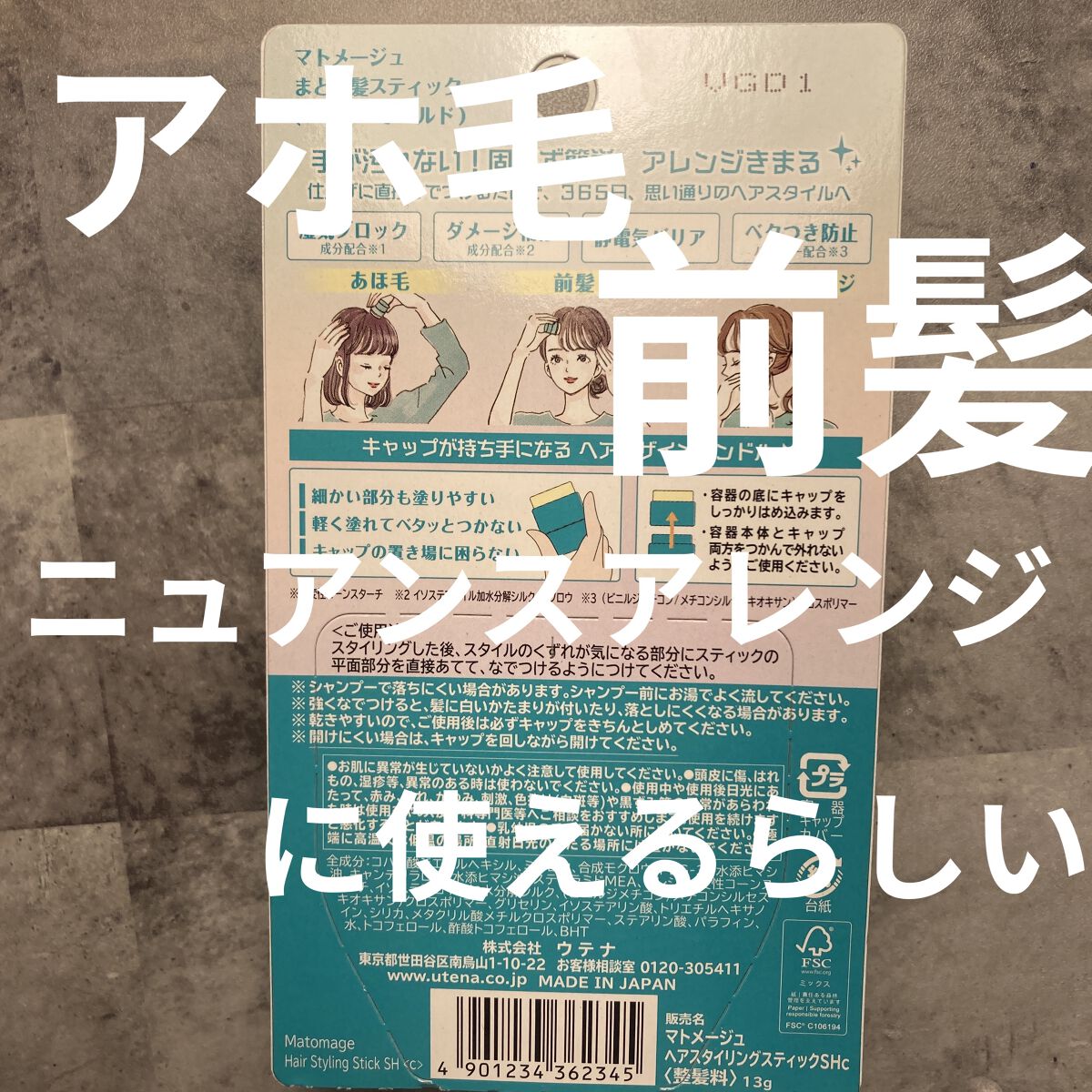 まとめ髪スティック スーパーホールド/マトメージュ/ヘアワックス・クリームを使ったクチコミ（2枚目）