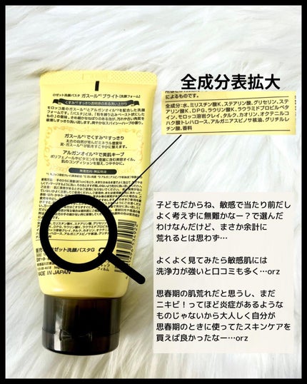 ロゼット 洗顔パスタ ガスールブライト/ロゼット/洗顔フォームを使ったクチコミ(5枚目)