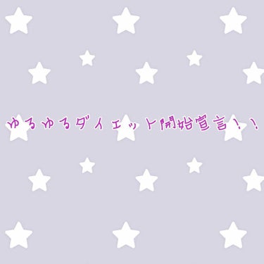 お久しぶりです。
アラサー間近で今までダイエットなるものを正しくしていなかった私。
そろそろ重い腰を上げて取り組もうと思います。

身長→153cm
体重→51.4kg

デブだー。デブがいるぞー。(皆