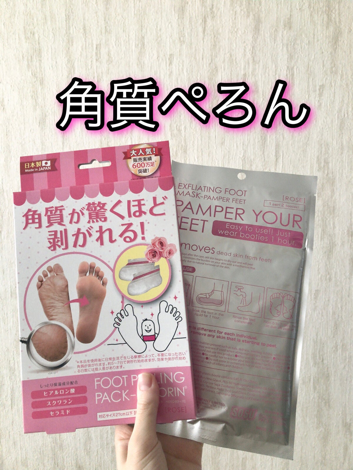 フットピーリングパック ペロリン ローズ/素数/レッグ・フットケアを使ったクチコミ(1枚目)