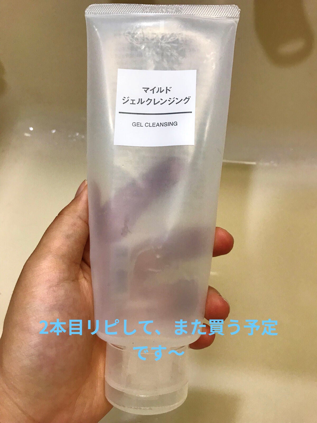 マイルドジェルクレンジング/無印良品/クレンジングジェルを使ったクチコミ(2枚目)