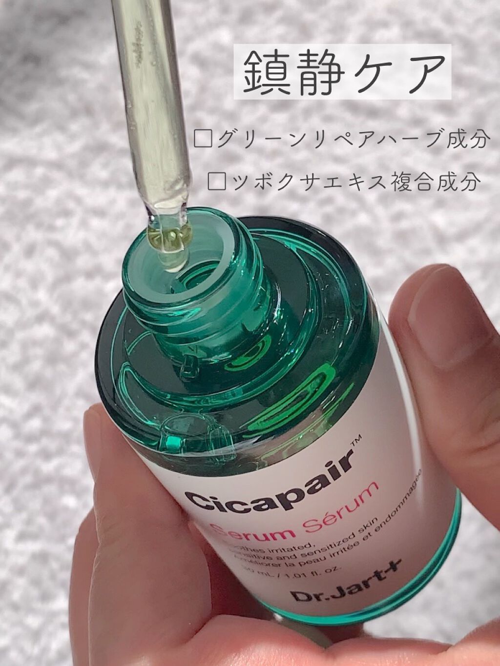 ドクタージャルト シカペアセラム	/Dr.Jart＋/美容液を使ったクチコミ（2枚目）