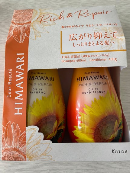 オイルインシャンプー/オイルインコンディショナー(リッチ&リペア)/ディアボーテ/市販シャンプーを使ったクチコミ(1枚目)