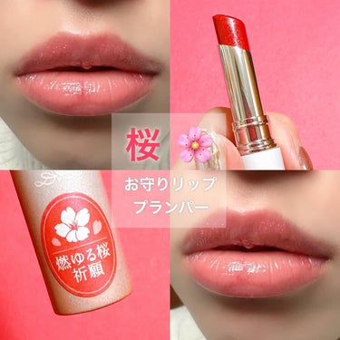 ✔ParaDo
⁡
サクラヴェールリップ
限定色 RD01 燃ゆる紅桜色
（プランパータイプ） 990円（税込）
⁡
┈┈┈┈┈┈┈┈┈┈┈┈┈┈┈┈┈┈┈┈┈┈┈┈
⁡
桜の名所・パワースポットとして