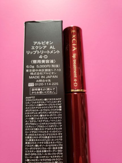 ALBION エクシア AL リップトリートメント 4-Dのクチコミ「アルビオン エクシア AL リップトリートメント 4-D
たまたまお店で塗ってくれたら、唇がス.....」(2枚目)