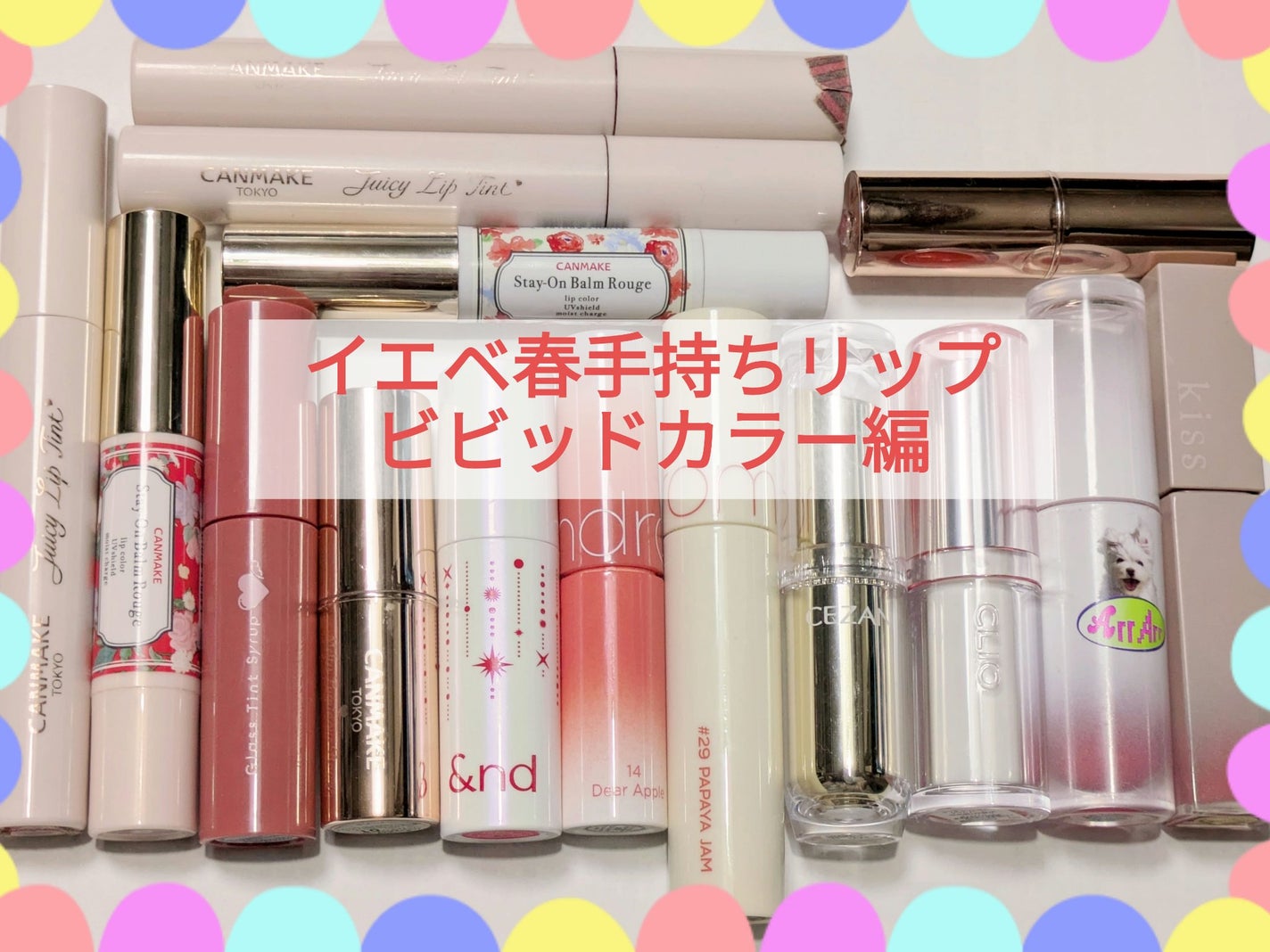 ステイオンバームルージュ/キャンメイク/口紅を使ったクチコミ(1枚目)