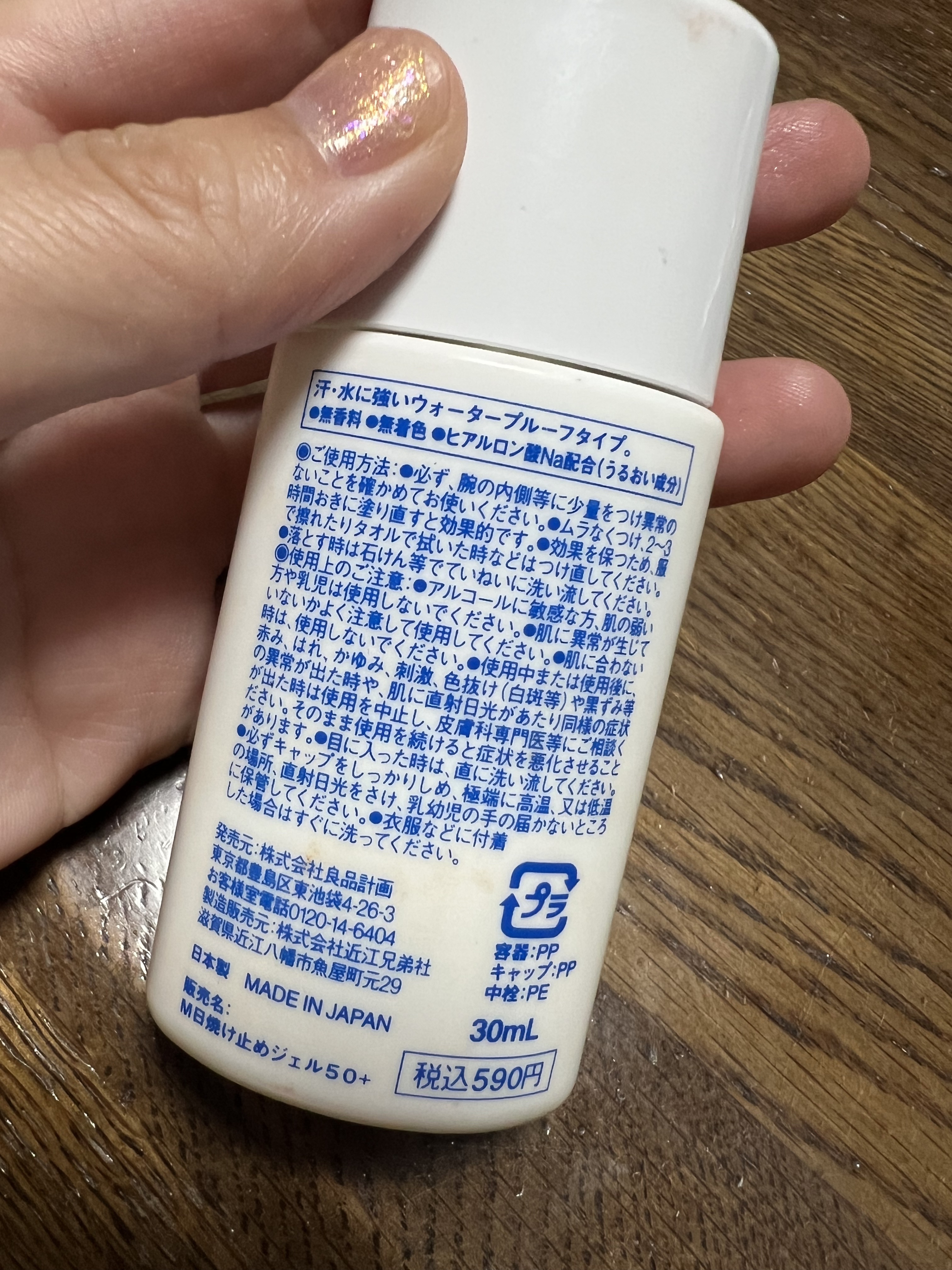 日焼け止めジェル　ＳＰＦ５０＋/無印良品/日焼け止めジェルを使ったクチコミ（2枚目）