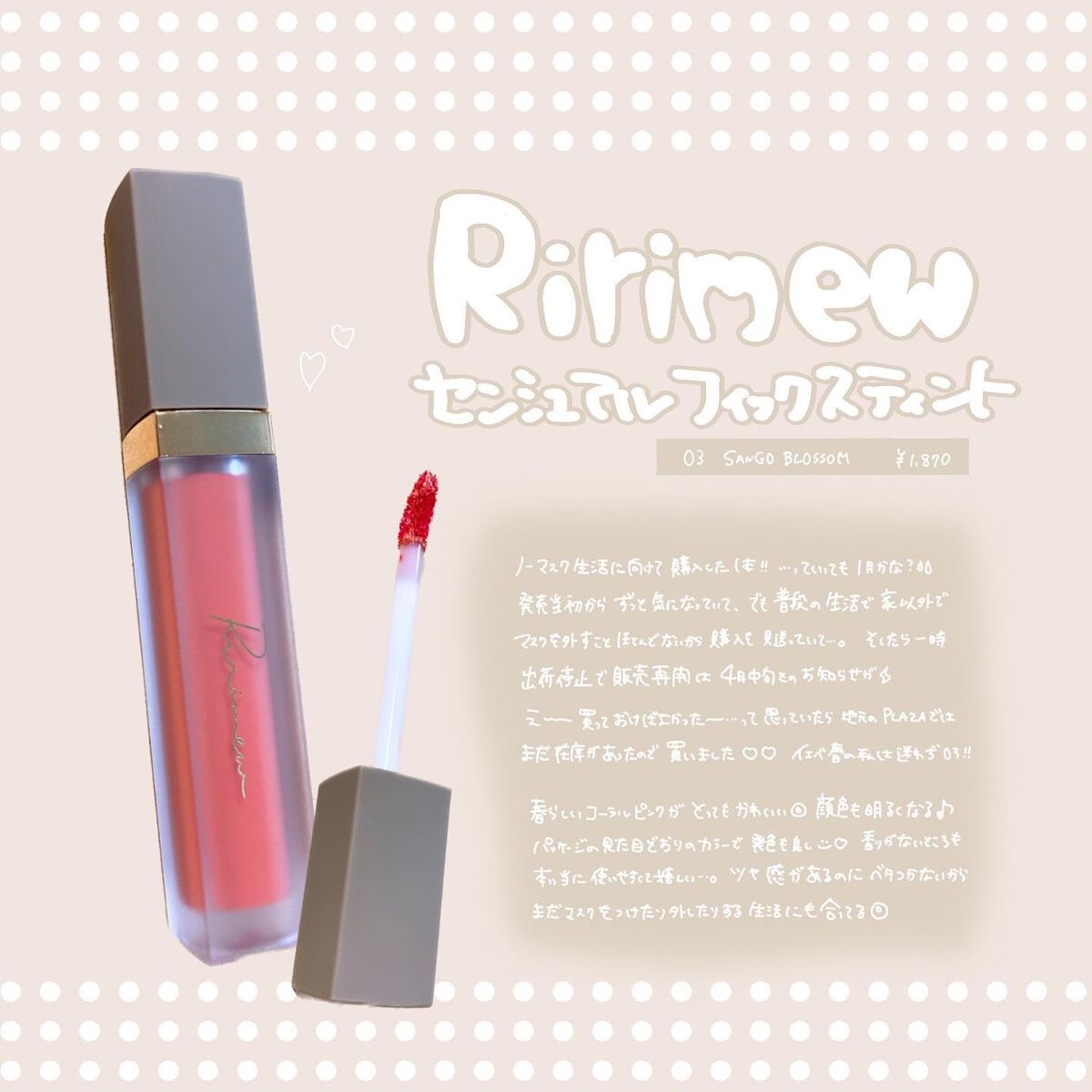 センシュアルフィックスティント/Ririmew/リップティントを使ったクチコミ(1枚目)