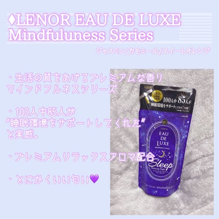 レノア オードリュクス スリープ/レノア/柔軟剤を使ったクチコミ(2枚目)