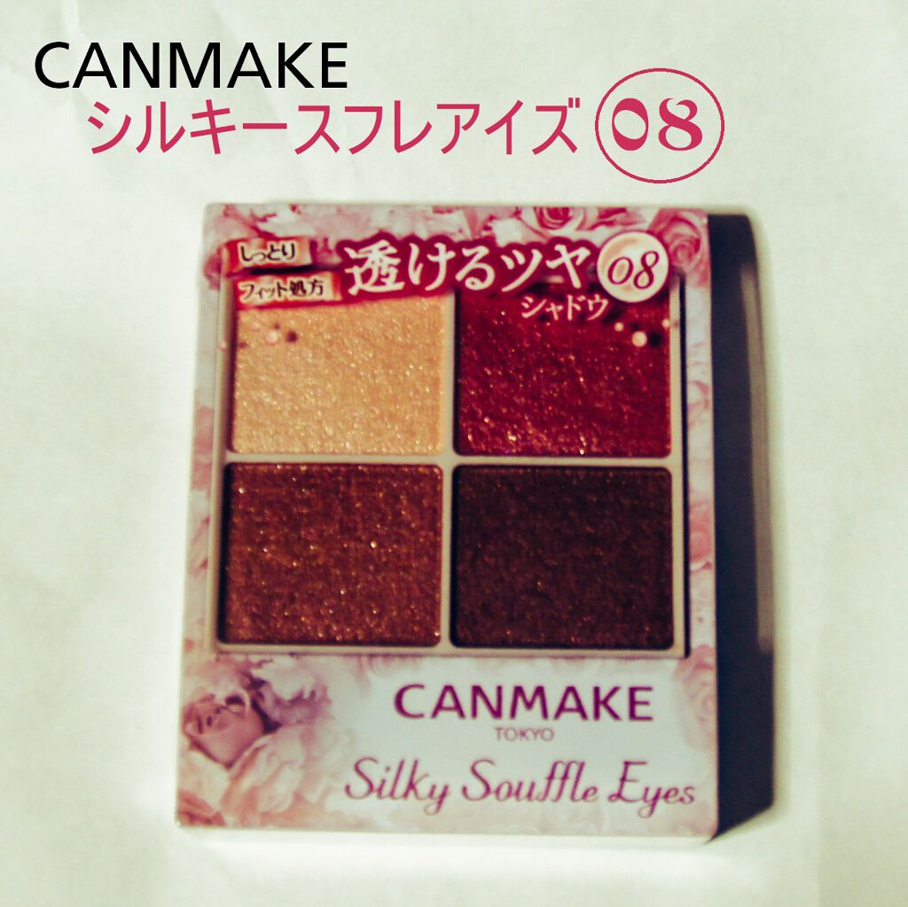 プチプラ代表 #CANMAKE
#シルキースフレアイズ の３個目
[08] #ストロベリーコッパー に出会うまでのお話。

LIPSの記事で「（冬に向けて）いい色！」て感じて、
これは早速買うしかないなと。。。

ドラッグスト