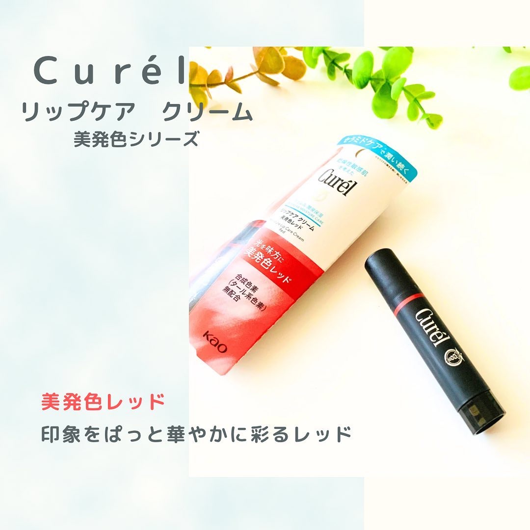 リップケア クリーム（美発色シリーズ）/キュレル/リップクリームを使ったクチコミ（2枚目）
