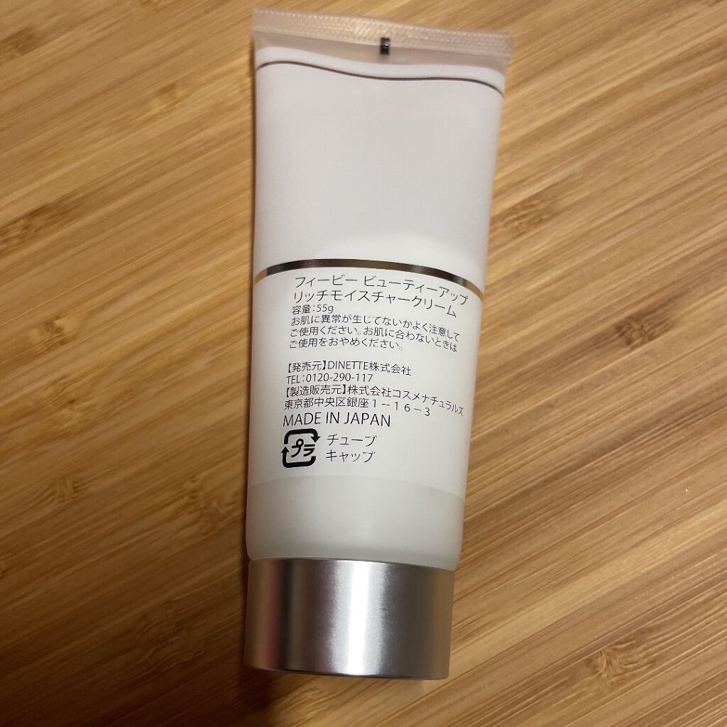 リッチモイスチャークリーム/PHOEBE BEAUTY UP/フェイスクリームを使ったクチコミ（2枚目）