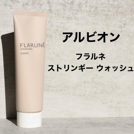 ALBION フラルネ ストリンギー ウォッシュのクチコミ「ALBION
フラルネ ストリンギー ウォッシュ
チューブから出した時の硬さはやや硬め
.....」(1枚目)
