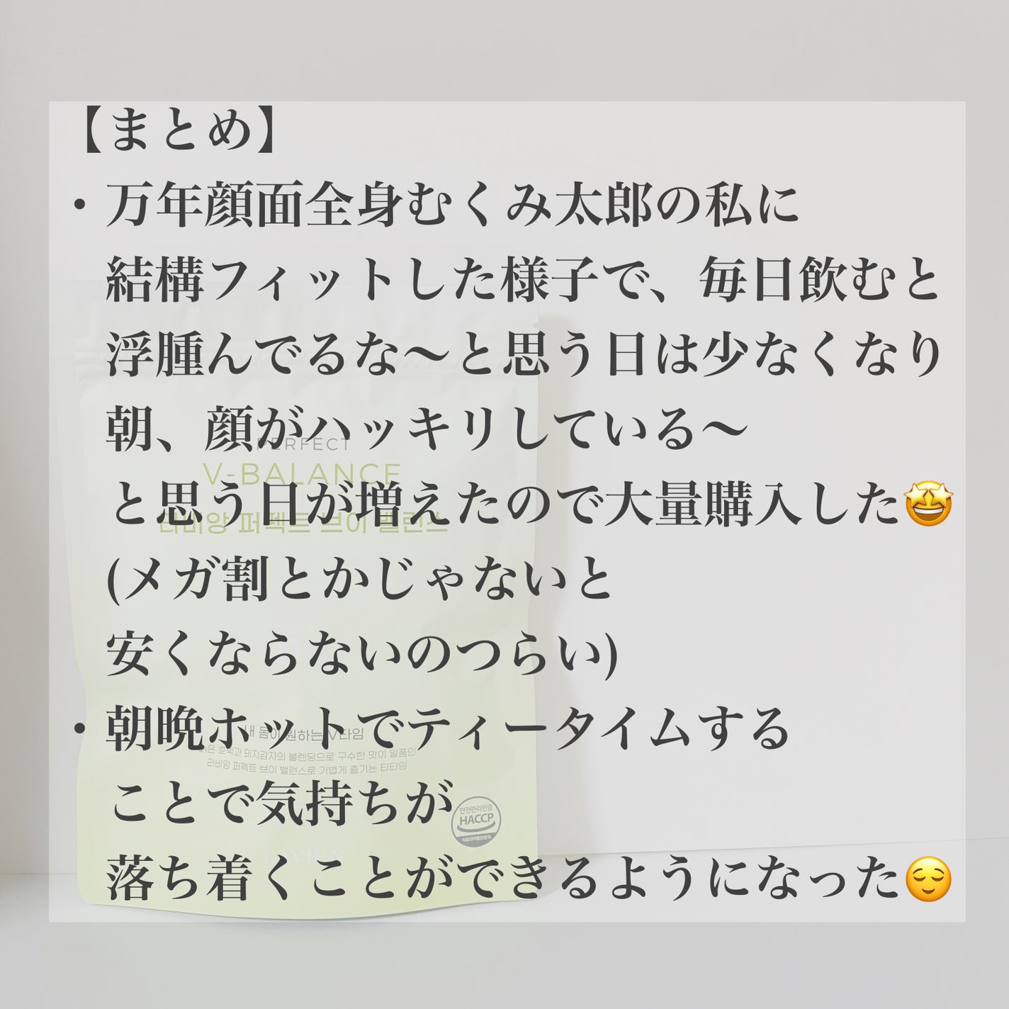 PERFECT V-BALANCE/LAVIEN/ドリンクを使ったクチコミ(6枚目)