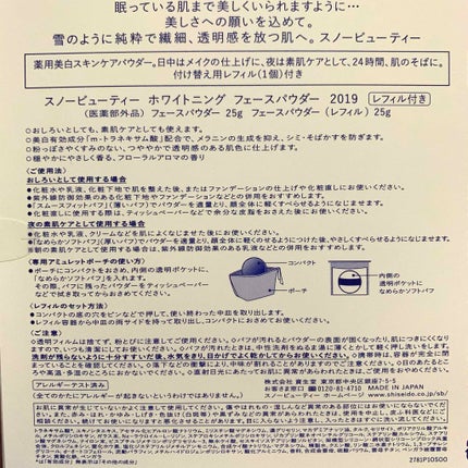 スノービューティー ホワイトニング フェースパウダー 2019/スノービューティー/プレストパウダーを使ったクチコミ(4枚目)