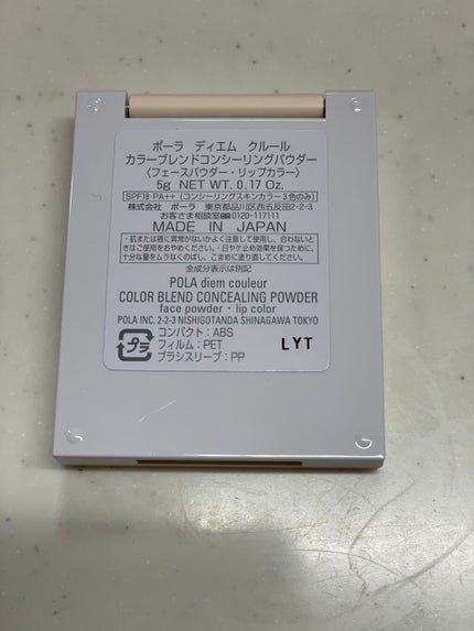 カラーブレンドパウダーコンシーラー/ディエム クルール/パウダーコンシーラーを使ったクチコミ(4枚目)
