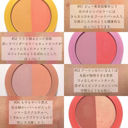 ワンタッチピャムピャムデュオチーク/CHICAY CHICO/パウダーチークを使ったクチコミ(5枚目)