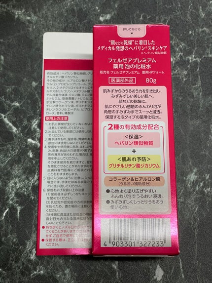 フェルゼアプレミアム 薬用泡の化粧水/フェルゼア/化粧水を使ったクチコミ(2枚目)