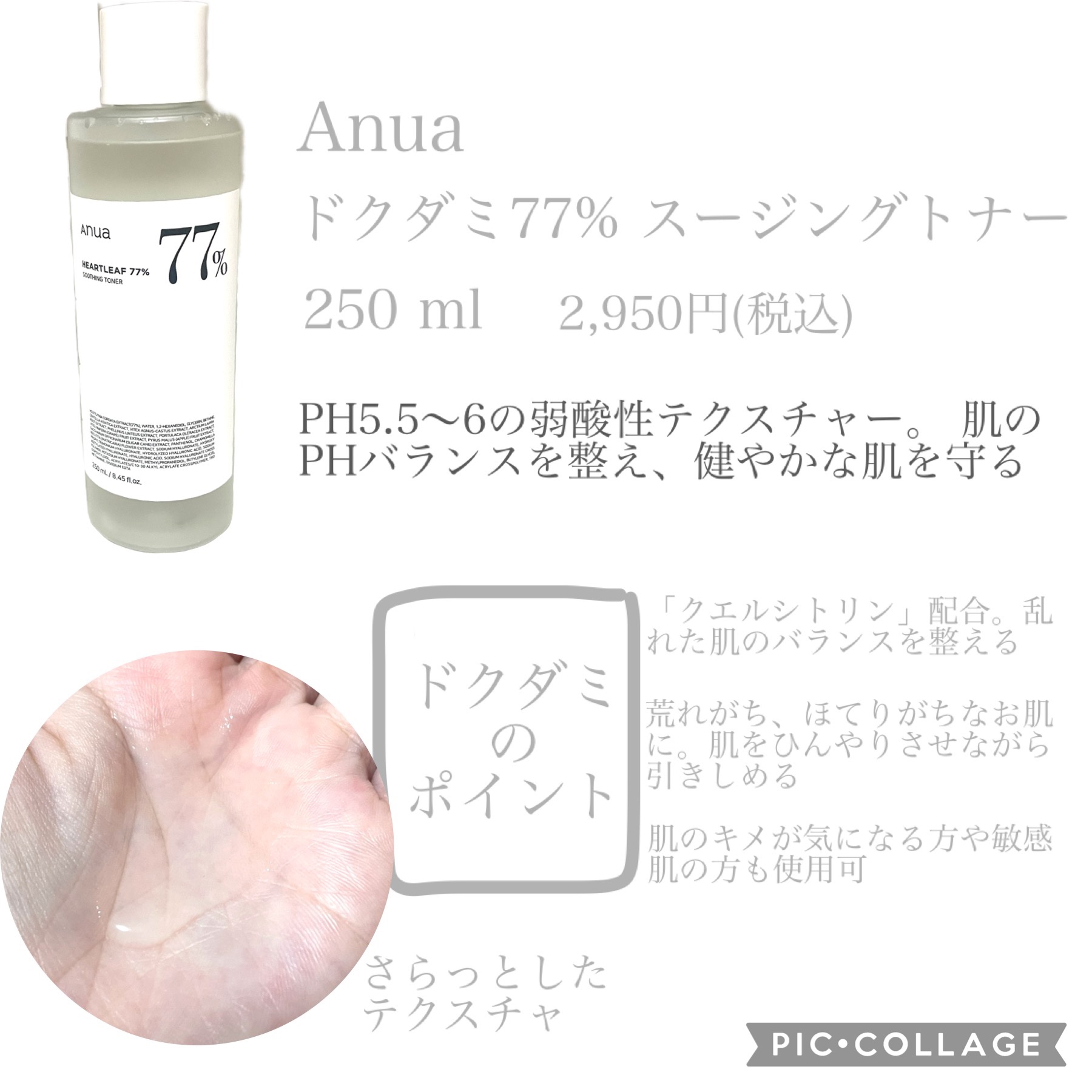 ドクダミ 77 スージングトナー/Anua/化粧水を使ったクチコミ（2枚目）