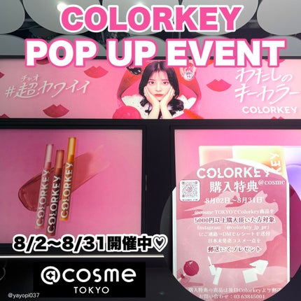 yayoi♡ on LIPS 「♡COLORKEYお披露目POPUPイベント開催中♡ @コスメ..」(1枚目)