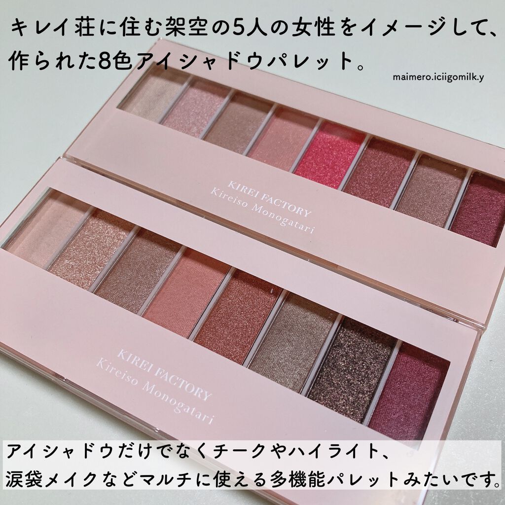 8色アイパレット 01/KIREI FACTORY/アイシャドウパレットを使ったクチコミ（2枚目）