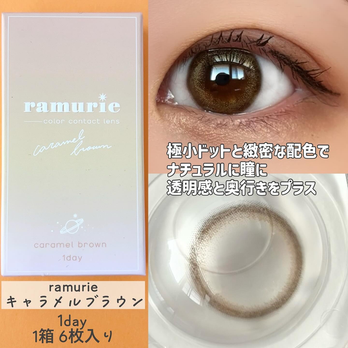 ramurie ラムリエ キャラメルブラウン/ramurie/ワンデー（１DAY）カラコンを使ったクチコミ（2枚目）
