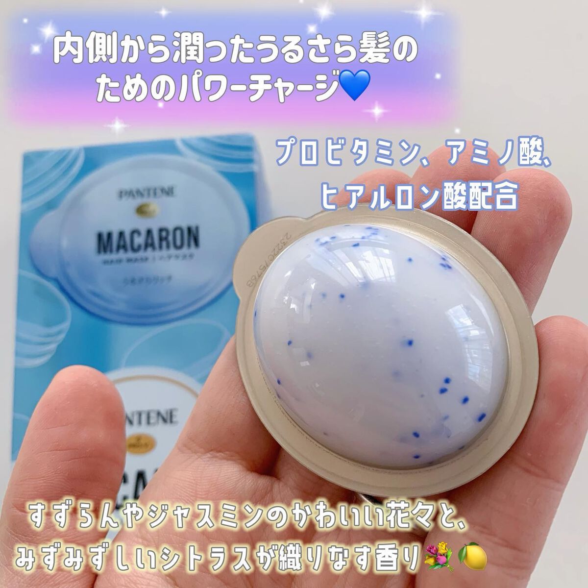 パンテーンマカロン ヘアマスク うるさらリッチ <洗い流すトリートメント>/パンテーン/ヘアマスク・ヘアパックを使ったクチコミ（2枚目）