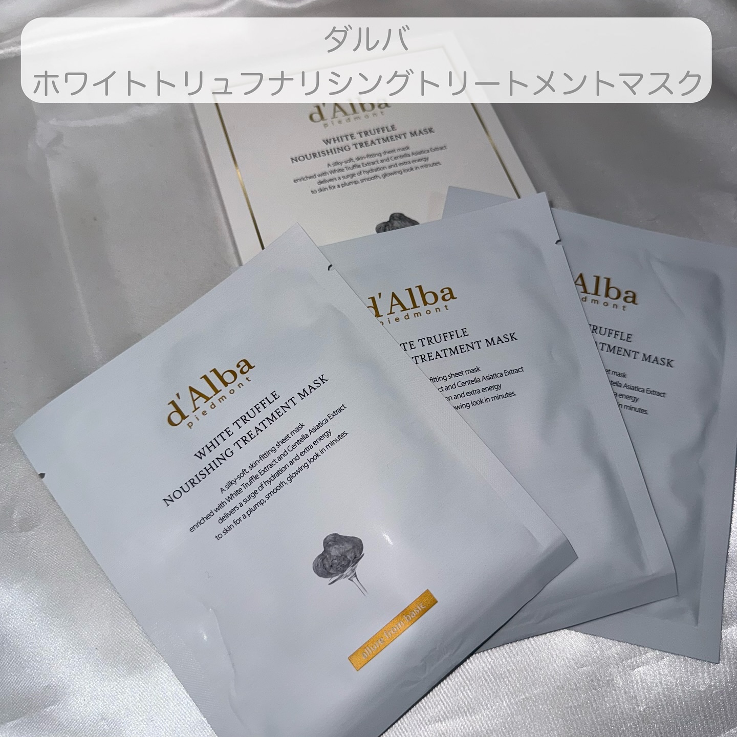 ホワイトトリュフナリシングトリートメントマスク/ダルバ/シートマスク・パックを使ったクチコミ（2枚目）