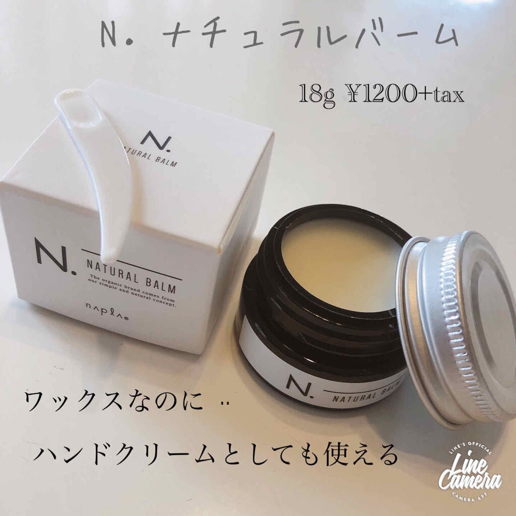 N. ナチュラルバーム/N./ヘアバームを使ったクチコミ(1枚目)