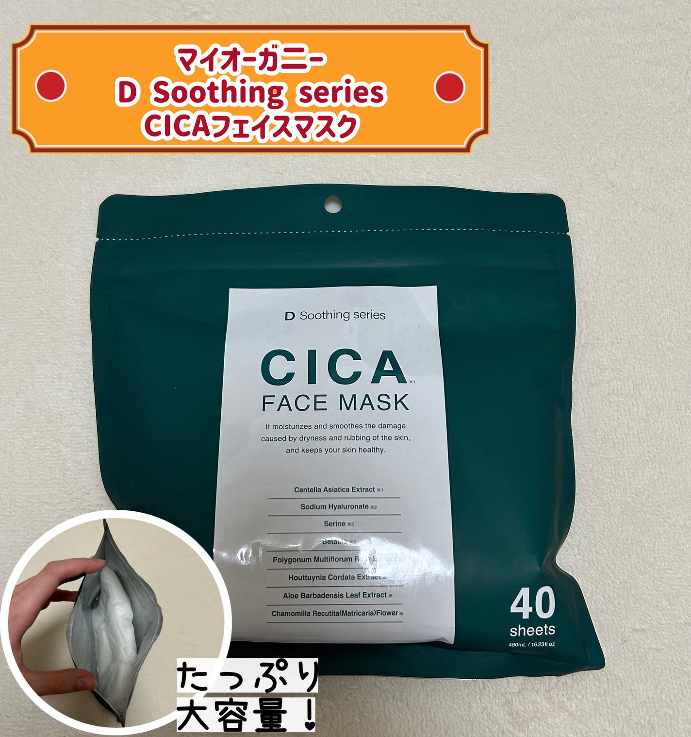 D Soothing series CICAフェイスマスク/マイオーガニー/その他スキンケアを使ったクチコミ(1枚目)