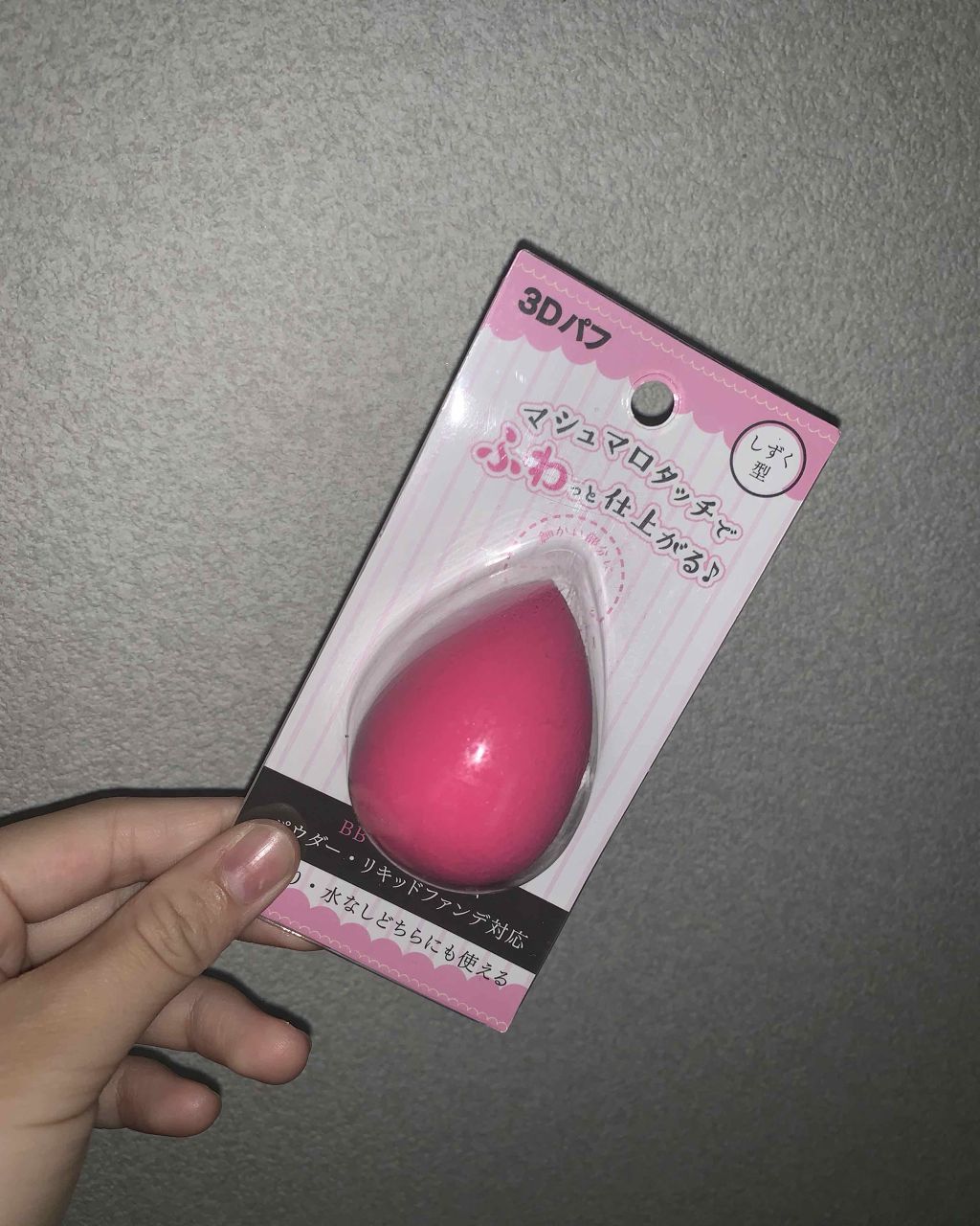 3Dパフ/セリア/パフ・スポンジを使ったクチコミ(2枚目)
