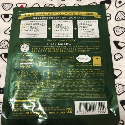 京都ルルルン(お茶の花の香り)/ルルルン/シートマスク・パックを使ったクチコミ(2枚目)