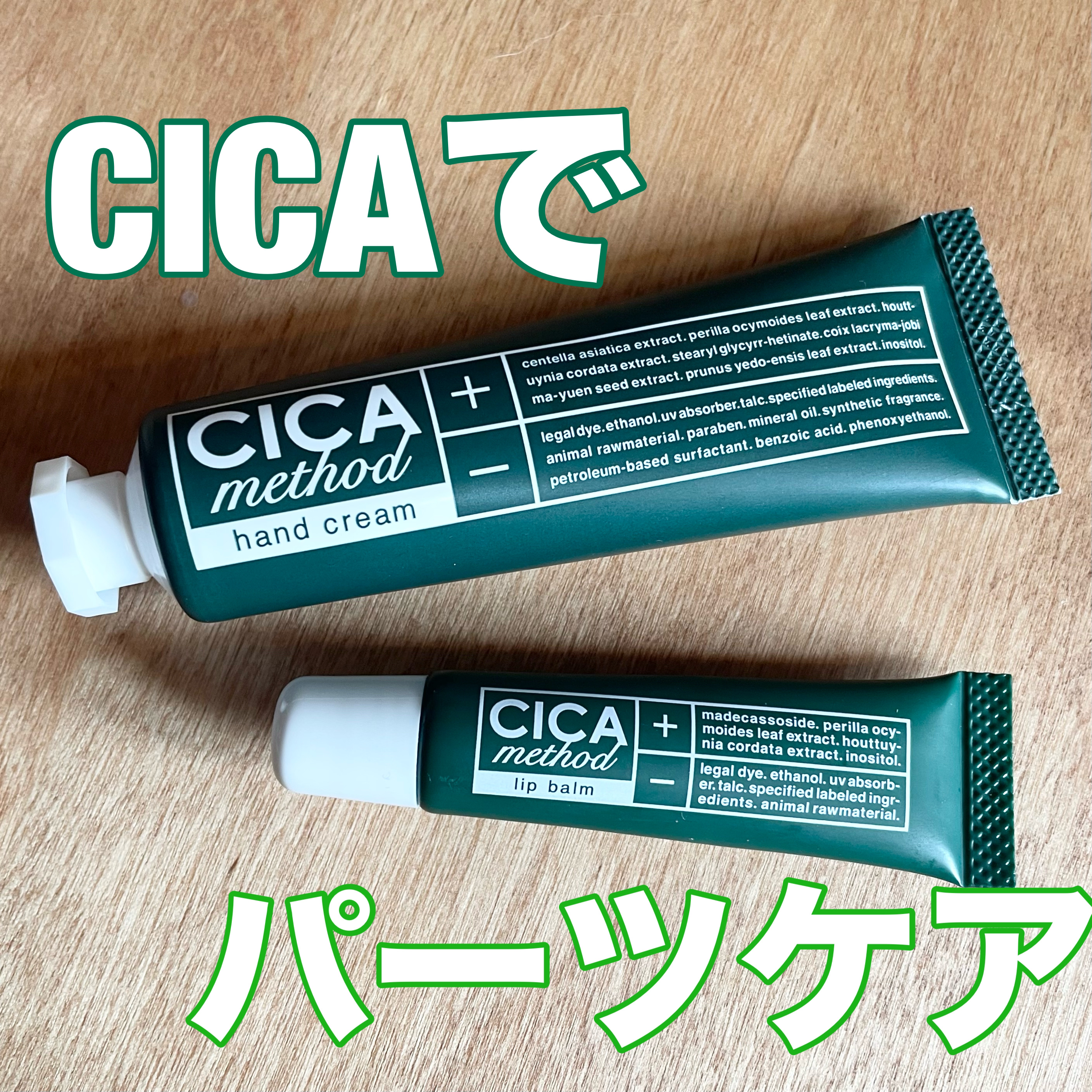 CICA method LIP BALM/コジット/リップバームを使ったクチコミ（1枚目）