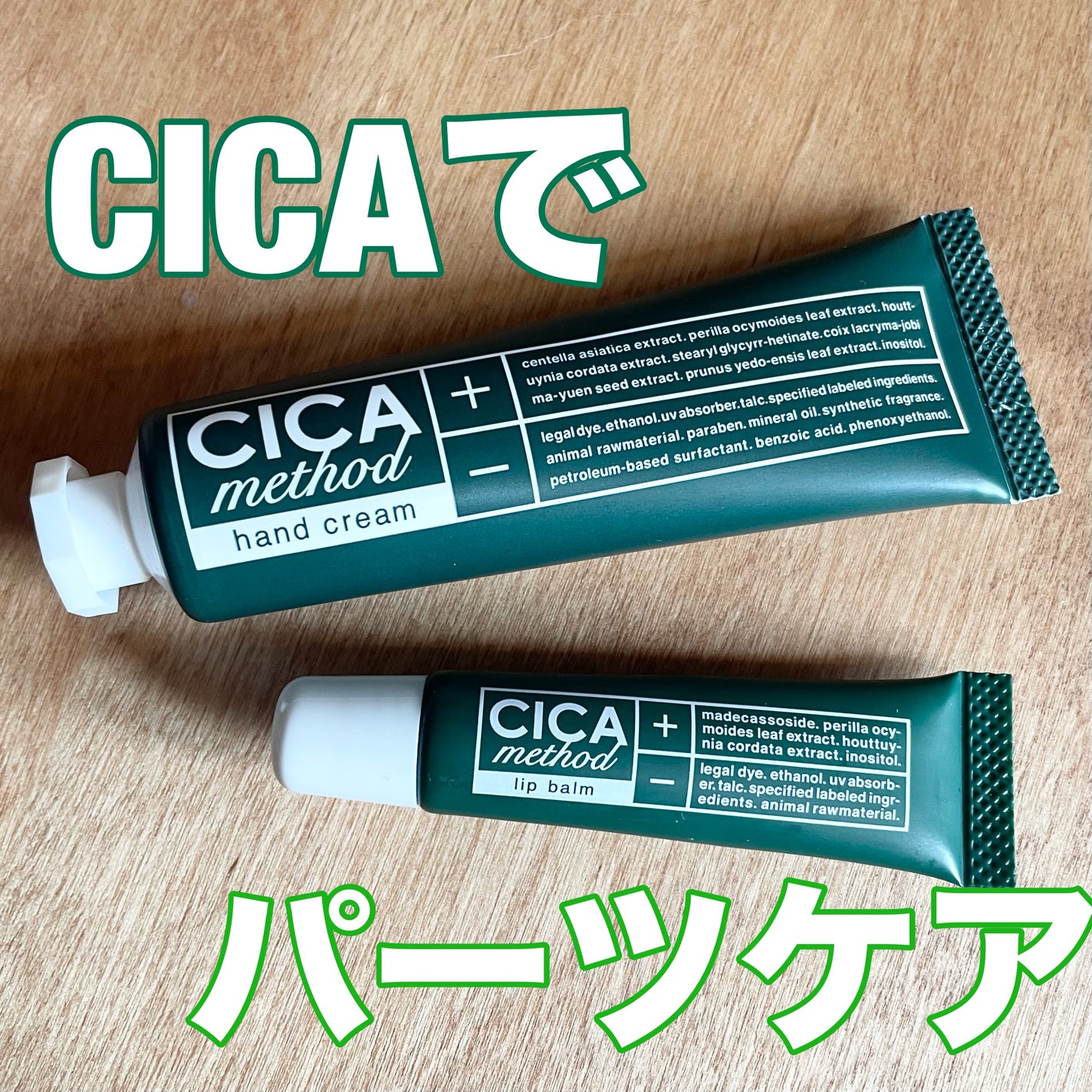 CICA method HAND CREAM/コジット/ハンドクリームを使ったクチコミ(1枚目)