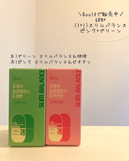 ビフォーグリーンライト/grn+/ボディサプリメントを使ったクチコミ(5枚目)