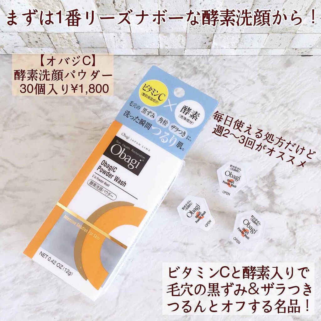 オバジC 酵素洗顔パウダー/オバジ/洗顔パウダーを使ったクチコミ(2枚目)