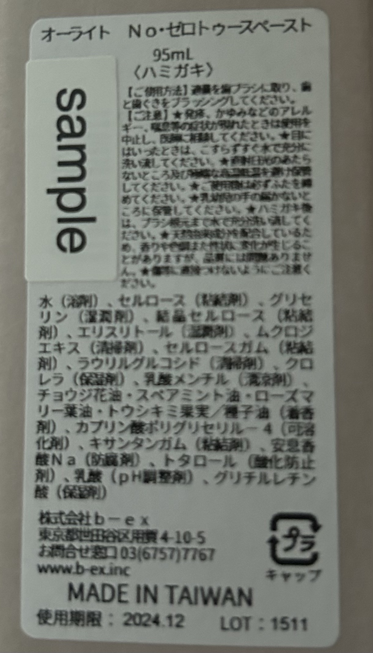 No.ゼロトゥースペースト/O'right/歯磨き粉を使ったクチコミ（2枚目）