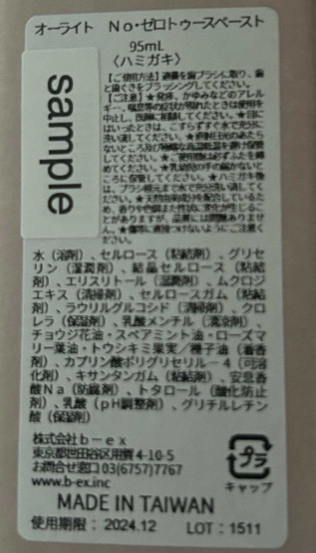 No.ゼロトゥースペースト/O'right/歯磨き粉を使ったクチコミ(2枚目)