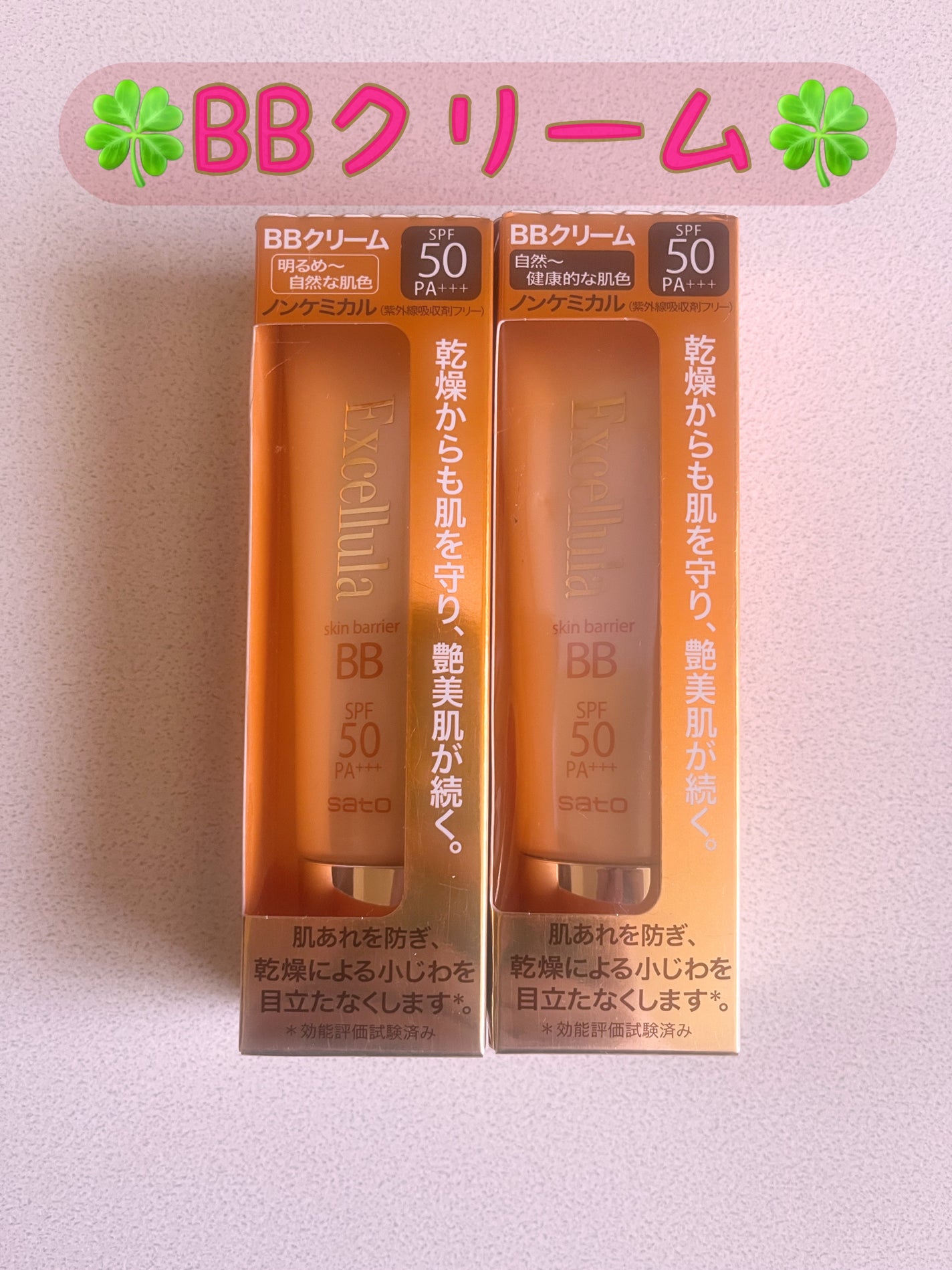 スキンバリアBB/Excellula/BBクリームを使ったクチコミ(1枚目)