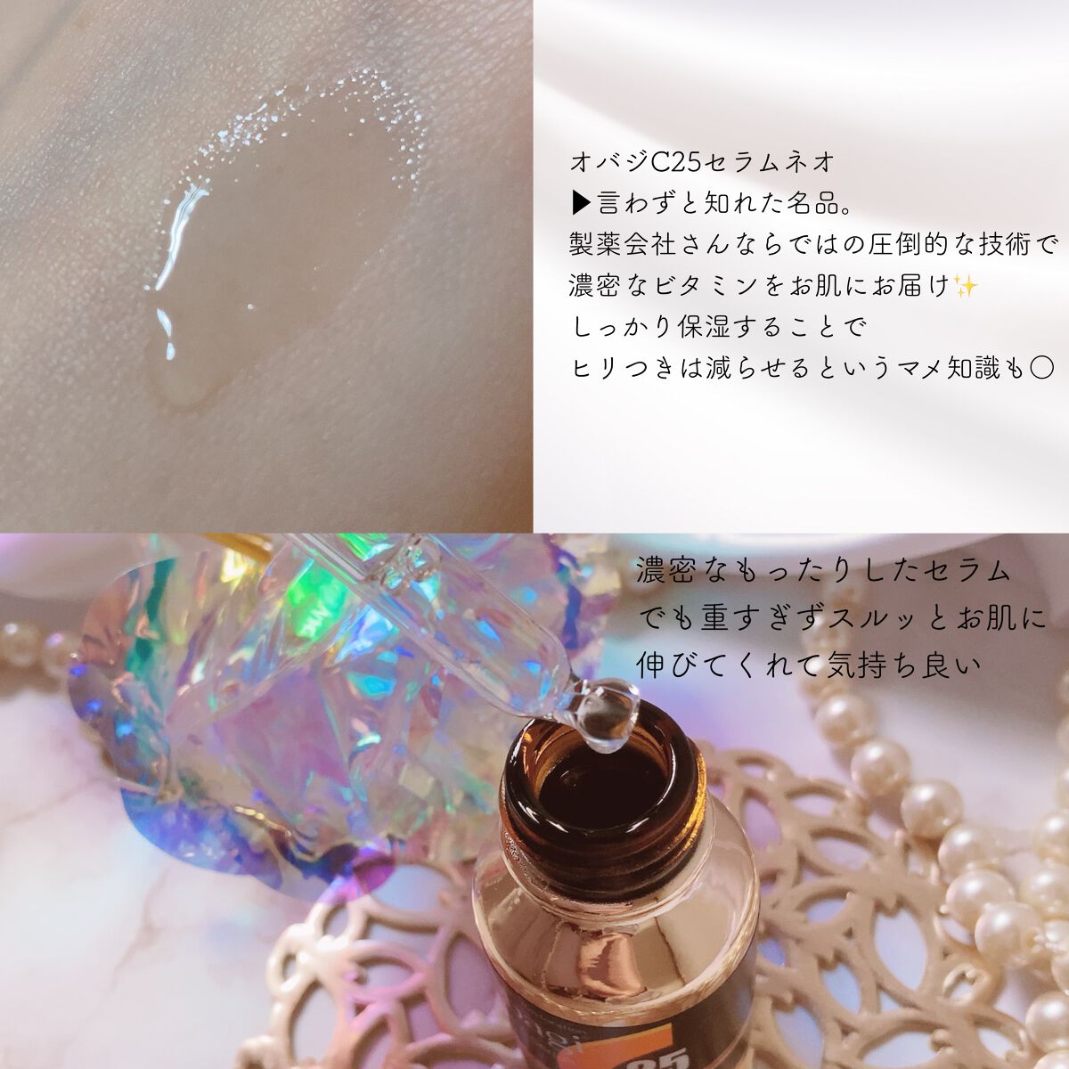 C25セラム ネオ/オバジ/美容液を使ったクチコミ(2枚目)
