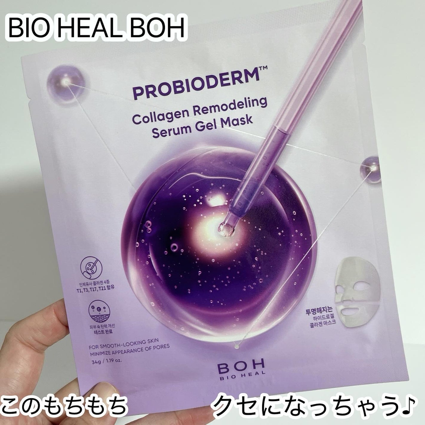 プロバイオダーム™ コラーゲンリモデリングゲルマスク/BIOHEAL BOH/シートマスク・パックを使ったクチコミ(1枚目)