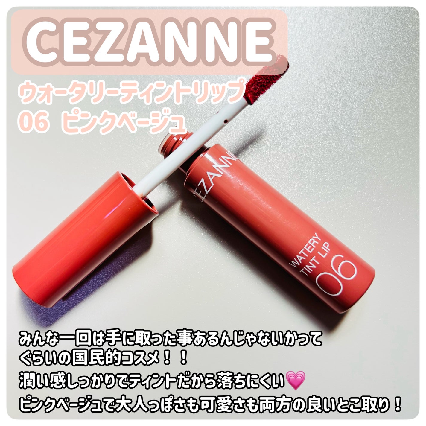 ウォータリーティントリップ/CEZANNE/リップティントを使ったクチコミ(2枚目)