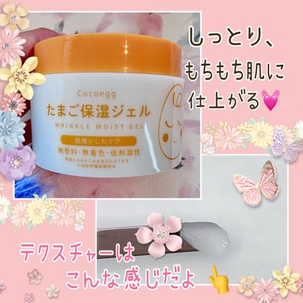 たまご保湿ジェル/ココエッグ/美容液を使ったクチコミ(1枚目)