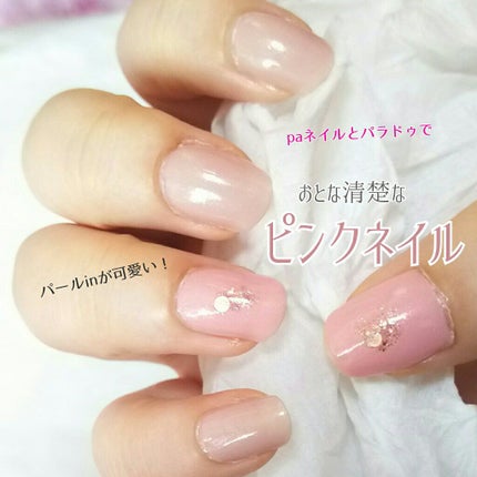 ミニネイル/パラドゥ/マニキュアを使ったクチコミ(1枚目)